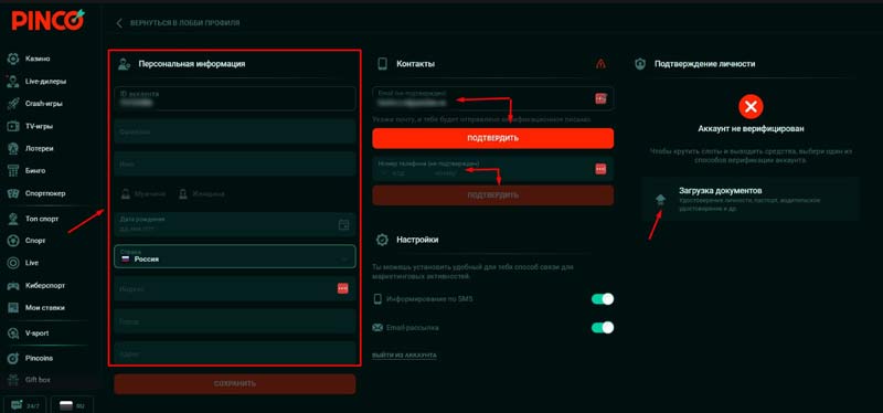 Верификация в казино Пинко